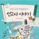 동화속역사이야기2 이미지