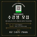 2024년 12월달 자연치유본가 토탈뷰티아카데미(경락,근육,림프,체형교정,카이로프랙틱) 정규과정 입문반 수강생 모집 이미지