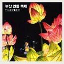 금어의 전설 | 부산 연등축제 송상현광장 연등회 5월 야경 여행
