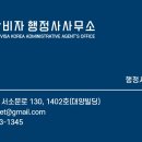 한국동포 외국인 행정사사무소 이미지