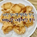 태화장 | 대전 맛집 태화장 l 예약 주차 및 멘보샤 후기