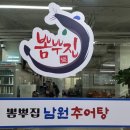 남원추어탕 뽐뿌집 | 뽐뿌집 남원 추어탕