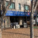 황제 삼계탕 전문점 | 성남 미금역 오리역 근처 삼계탕 맛집 전복만복래 복날 몸보신 하기 좋은 맛집 내돈내산 후기