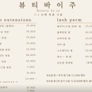 뷰티바이주