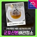 한라주공1차경로당 | 군포 산본 수도배관청소, 구축아파트 녹물 수질개선의시작! (한라주공4단지2차 지역난방)