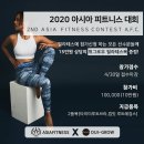 ﻿2020 아시아피트니스 콘테스트(A.F.C) / 5월 부천 복사골문화센터에서 만나요~ 이미지