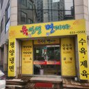 육선생면제자 | [평택 비전동 시청 앞 냉면 맛집] 육선생면제자, 비빔냉면, 뚝불(겨울메뉴) 내돈내산 솔직후기, 해장...