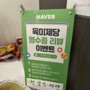 육미제당 수유점 네이버블로그