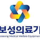 보성의료기 이미지