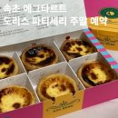 도리스파티세리금호점 | 속초 중앙시장 맛집 도리스 파티세리 금호점 에그타르트 주말 픽업 후기