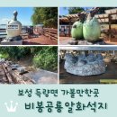 비봉화석지 이미지