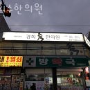 경희1번약국 이미지