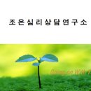 조은건강연구소 이미지