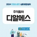 주식회사 디알에스