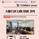 [6월 디지털배움터 8반] 스마트폰 영상편집(키네마스터) | [공지] 6월 4주차 우수사례 - 괴산