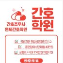 연세간호학원 이미지