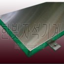 한빛자석기계