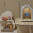 인성 | 코코지하우스 바른친구 엘루 아띠 인성동요 인성교육 후기