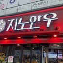 지노한우 네이버블로그
