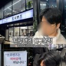 트루맨즈 헤어살롱(TRUE MANS hair salon) | 트루맨즈 대구본점 : 대구 달서구 남자전문 미용실(시술:이현쌤)