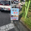 태향물회
