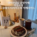 여유작당 | 홍대 경의선숲길 카페 작당모의 | 제철 과일 티라미수 맛집, 클래식 티라미슈 후기