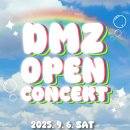 DMZ 오픈 페스티벌(DMZ전시) 이미지