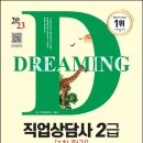직업상담사 필기 - 직업심리학 이미지