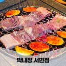 롯데백화점부산점 (백화점)-급식실 포함 | 부산 서면 롯데백화점 근처 곱창 맛집 직접 구워주는 박내장 서면점 내돈내산 후기