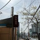 월영동288 | [창원 마산 맛집] 노렌스시 / 창원 상견례 장소, 가족모임 장소 추천