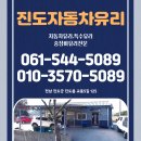 진도자동차유리