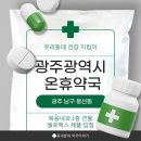 복음약국 | 📍광주 봉선동 온휴약국 피부과 시술 후 관리템 상담 후기 (셀로맥스 추천)