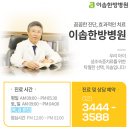 이솝한방병원 네이버블로그