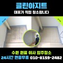 정성인력사무소 | 수원 호매실동 LH 원룸 이사 입주청소, 대충 닦고 가는 외주 업체에 맡기면 후회하는 이유