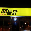 국민삼오통닭 네이버블로그