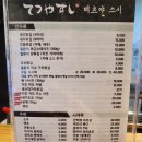 테츠야스시초밥