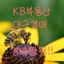 태영데시앙 버스승강장 | 대구수성구수성4가아파트경매/수성태영데시앙경매매매시세[2025타경581]