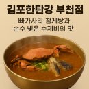 김포한탄강부천점 이미지