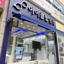 아이클럽안경 이미지