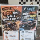 컴포즈커피고양원흥지식 | 고양 아이와 가볼만한 곳 빠방 러버 아이의 천국,, '패밀리 RC 파크' 후기