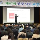 진주 67 일간뉴스경남