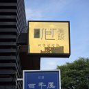 미반 미역국 정찬 | [맛집] 예술의전당 한식 미반 미역국정찬 내돈내산 후기│순살가자미 미역국정찬 전복 미역국정찬