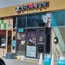 떳다뼈해장국