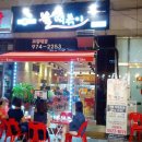 참숯불닭발불떡볶이 이미지