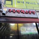 반석곱창
