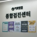 이화병원 | [천안 쌍용동]쌍용동 산부인과 이화병원 자궁경부암 검사 후기(내시경 할인 정보)