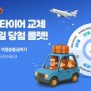 한국타이어 이미지