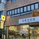 신광사진관 - 상주시 함창중앙로 116-1 | 신광사진관