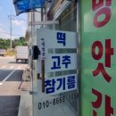 성내떡방앗간 - 중구 서성로13길 34 | 성내떡방앗간