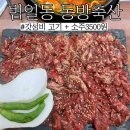 용두축산 | 돼지고기,소고기 가격 파괴 고기집 동방축산 범일점, 소주 3500원으로 즐기는 맛집
